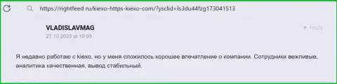 Отзыв игрока, с сайта rightfeed ru, который пишет об выгодности условий для трейдинга организации Киексо ЛЛК