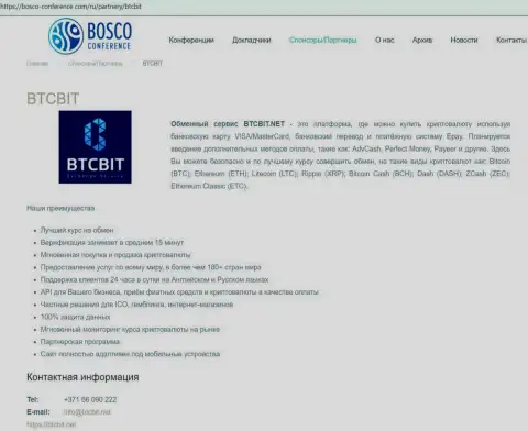 Информация об обменнике БТЦБИТ Нет на web-площадке Боско-Конференсе Ком