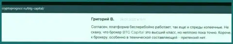 Торговать с дилинговым центром БТГ Капитал прибыльно, про это в отзывах из первых рук на сервисе cryptoprognoz ru