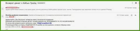 Очередной forex трейдер Форекс дилинговой компании IQTrade не может с указанной ФОРЕКС брокерской конторы забрать 15 тыс. российских рублей