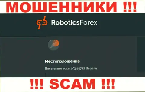 На официальном web-сервисе Роботикс Форекс представлен ненастоящий юридический адрес - это МОШЕННИКИ !!!