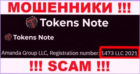 Осторожно, наличие регистрационного номера у Tokens Note (1473 LLC 2021) может оказаться заманухой