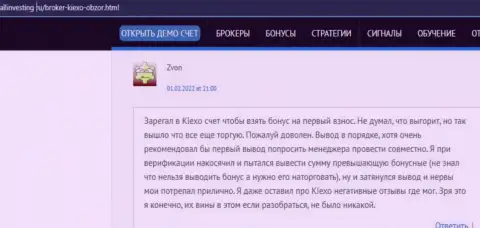 Еще один комментарий о условиях для совершения торговых сделок ФОРЕКС дилинговой организации Киексо, перепечатанный с онлайн-сервиса allinvesting ru