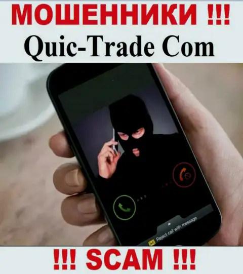 Quic-Trade Com - это ОДНОЗНАЧНЫЙ ОБМАН - не поведитесь !!!