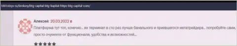 Валютные трейдеры BTG Capital на сайте 1001Otzyv Ru рассказали об спекулировании с брокерской компанией