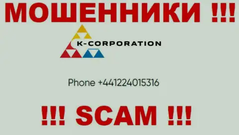 С какого именно номера телефона Вас будут накалывать трезвонщики из компании K-Corporation неизвестно, будьте очень осторожны