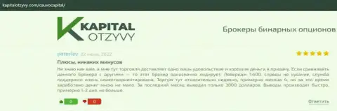 Дилинговая компания Кауво Капитал описана в отзывах на web-сервисе KapitalOtzyvy Com