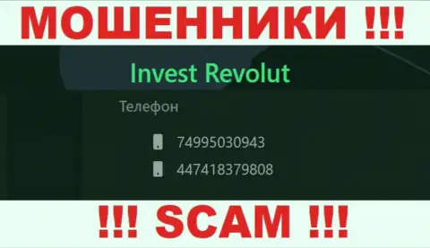 Будьте весьма внимательны, интернет шулера из конторы Invest-Revolut Com трезвонят лохам с разных номеров телефонов