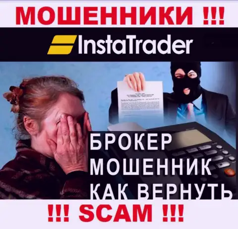 Вы в капкане интернет-мошенников Insta Trader ??? То тогда Вам нужна помощь, пишите, постараемся посодействовать