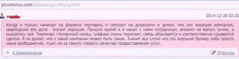 Качество обслуживания клиентов в ДукасКопи Банк СА ужасное, мнение автора этого отзыва