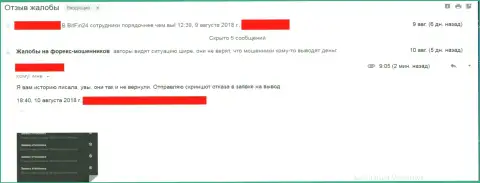 Денежные средства БитФин-24 женщине так и не возвратили - МОШЕННИКИ !!!