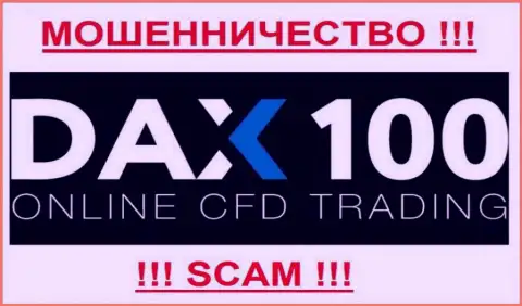DAX100 - ФОРЕКС КУХНЯ !!! SCAM !!!