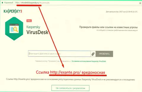 Уязвимостью программного антивирусного продукта лаборатории Касперского воспользовались обманщики Экзант