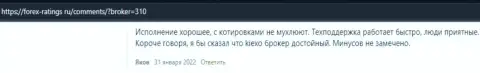 Комментарии валютных трейдеров о совершении сделок с брокерской организацией KIEXO на веб-сайте forex-ratings ru