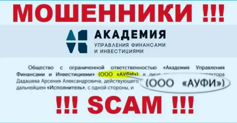 Юридическое лицо АкадемиБизнесс Ру - это ООО АУФИ, именно такую инфу разместили мошенники у себя на сайте