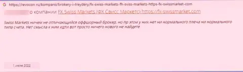FX Swiss Market - это лохотрон, депозиты из которого обратно не возвращаются (высказывание)