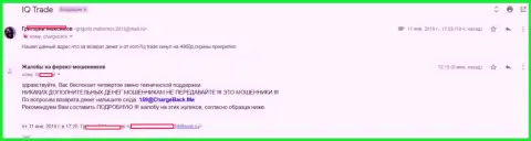 Отзыв еще одного forex игрока АйКью Трейд, у которого эти мошенники вытянули 5 тыс. руб.