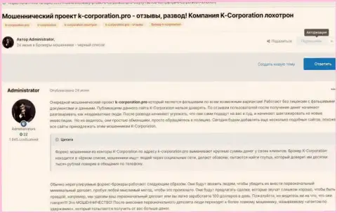 Отрицательный отзыв под обзором деятельности о противозаконно действующей компании К-Корпорэйшн