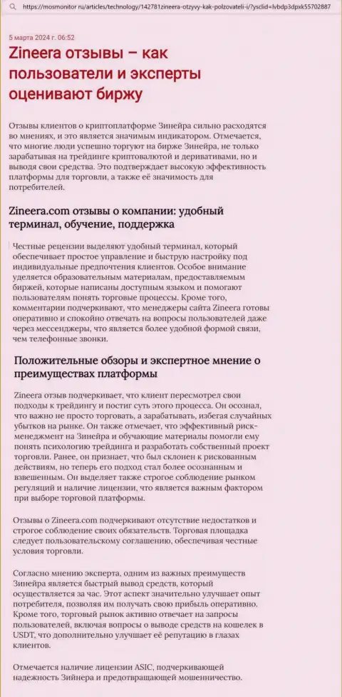 Точка зрения создателя обзорного материала, с веб ресурса mosmonitor ru, о торговой платформе дилингового центра Зиннейра