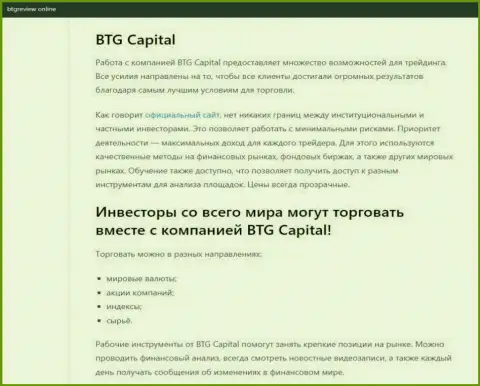 О Форекс дилере BTG Capital Com размещены сведения на ресурсе btgreview online
