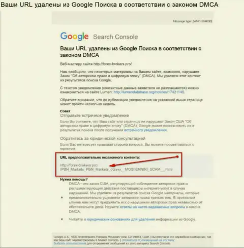 Жулики из ПБН Маркетс пытаются удалить публикацию с достоверными отзывами forex игроков об их уловках из интернет-поисковика Google