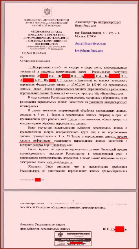 Послание от Роскомнадзора в сторону юриста и владельца web-ресурса с реальными отзывами на контору АО ИК Финам