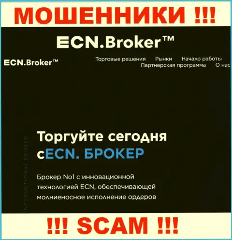 Брокер - это именно то на чем, будто бы, профилируются воры ECN Broker
