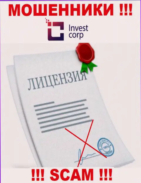 Компания InvestCorp - это РАЗВОДИЛЫ !!! У них на интернет-портале нет имфы о лицензии на осуществление деятельности