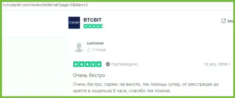 Работа компании BTC Bit описана в честных отзывах на сайте Трастпилот Ком
