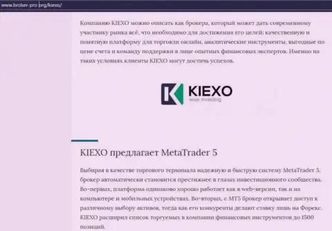 Обзор условий для спекулирования Форекс компании KIEXO на сайте Broker Pro Org