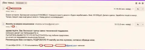 ФХНобелс Ио ограбили еще одну клиентку на 351 000 рублей - МОШЕННИКИ !!!