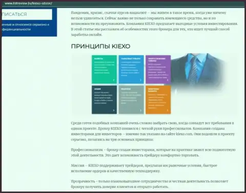 Принципы торгов дилингового центра Киексо Ком оговорены в обзорной статье на информационном ресурсе listreview ru