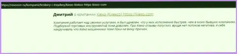 Отзывы интернет посетителей о брокере KIEXO на сервисе Revocon Ru