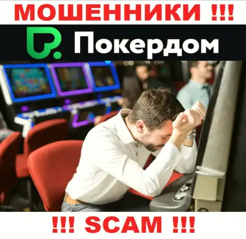 Если вдруг вас раскрутили на денежные средства в брокерской компании PokerDom, тогда присылайте жалобу, вам попытаются помочь