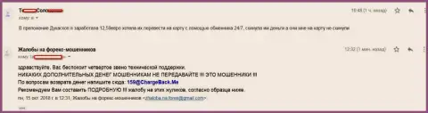 Форекс игрок Дукаскопи не смогла забрать не значительные 12,59 евро - это мелочные МОШЕННИКИ !!!