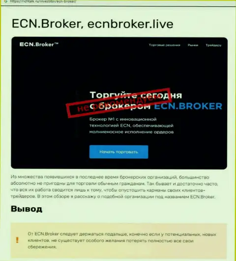 ECNBroker - это ВОРЮГИ !  - достоверные факты в обзоре мошеннических действий компании