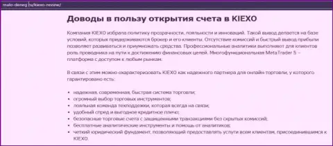 Обзорная статья на сайте malo-deneg ru о Forex-дилинговой компании KIEXO