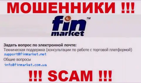 На своем официальном веб-ресурсе воры FinMarket Com Ua указали вот этот адрес электронной почты