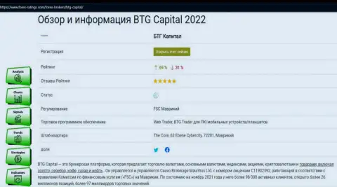 Инфа о дилинговой компании BTG Capital в информационной статье на сайте Форекс-Рейтинг Ком