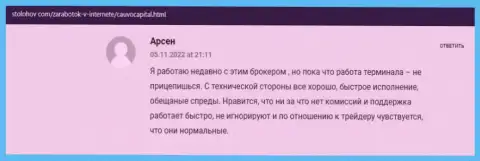 Биржевой игрок изложил свое хорошее сообщение о брокере Cauvo Capital на сайте СтоЛохов Ком