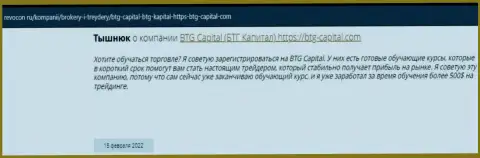 Полезная информация о условиях торгов BTG-Capital Com на информационном ресурсе ревокон ру