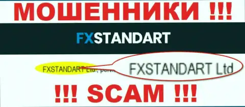 Контора, управляющая разводилами FXStandar - это FXSTANDART LTD
