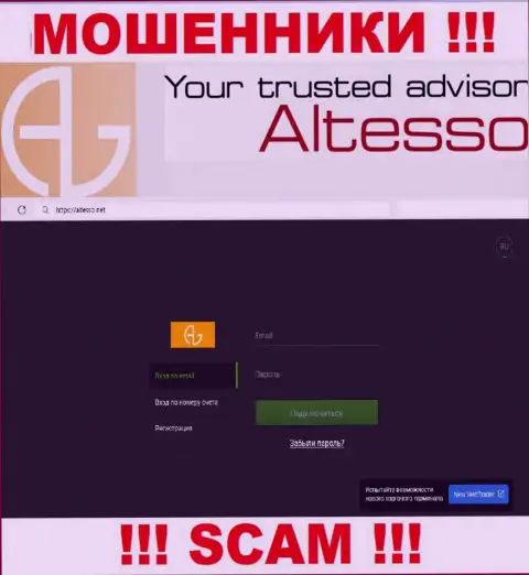 Внешний вид официального сайта противозаконно действующей организации AlTesso