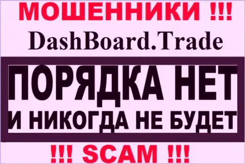 DashBoard GT-TC Trade - это мошенники ! На их web-сервисе нет разрешения на осуществление деятельности