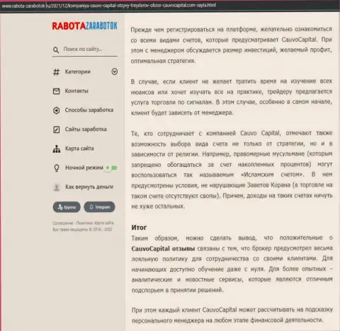 Публикация о условиях трейдинга дилинговой компании Кауво Капитал на web-ресурсе rabota-zarabotok ru