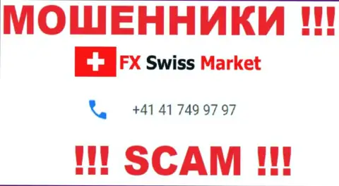 Вы рискуете быть жертвой незаконных комбинаций FX SwissMarket, будьте весьма внимательны, могут звонить с разных номеров телефонов
