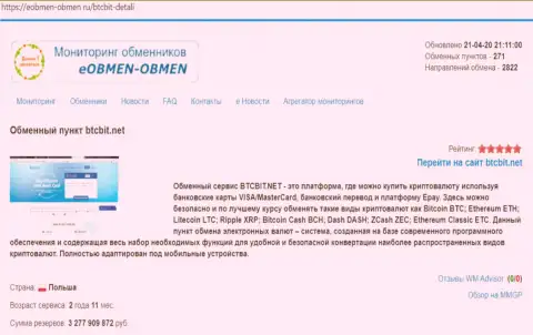 Материалы об компании BTCBit на информационном ресурсе eobmen-obmen ru