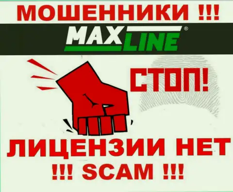 Решитесь на совместную работу с организацией Max Line - останетесь без вложенных денежных средств !!! Они не имеют лицензии